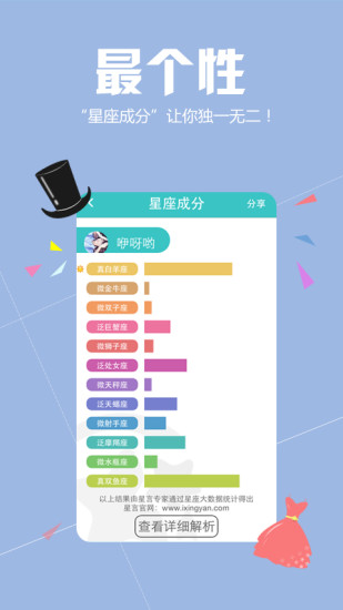 真星座无广告版