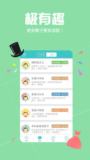真星座无广告版
