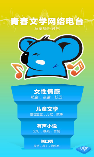 多乐电台图1
