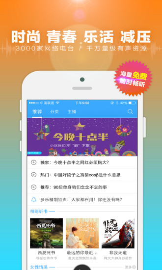 多乐电台图3