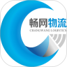 畅网物流货主端手机最新版