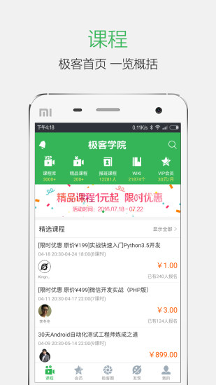 极客学院图2