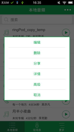 铃声剪辑安卓官方版图2