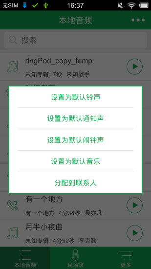 铃声剪辑安卓官方版图3
