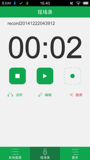 铃声剪辑安卓官方版图4