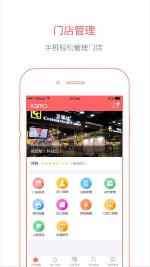 卡莫商户图1