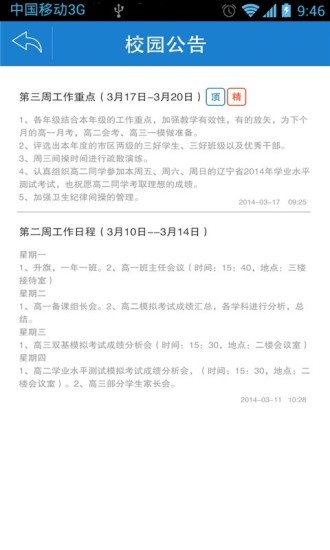 大连培根私立学校图4