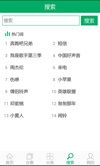 铃声之家图3