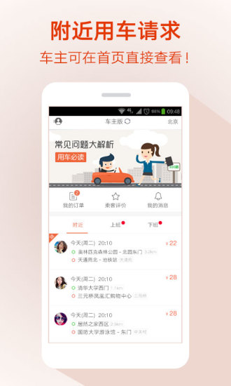 51用车手机版图2