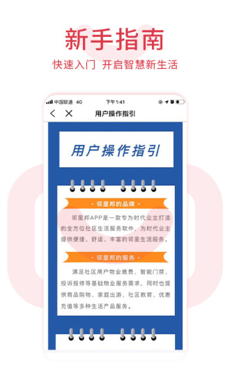 邻里邦