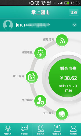 掌上疆电图2