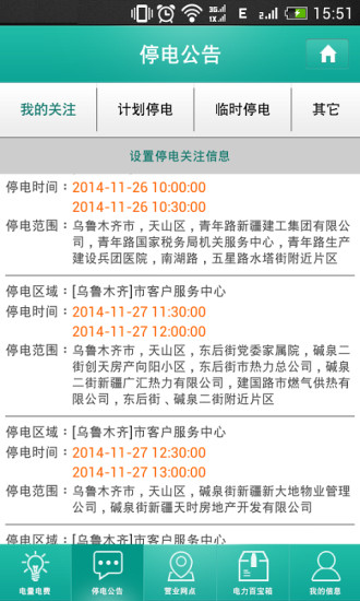掌上疆电图3