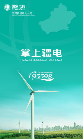 掌上疆电图4
