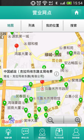 掌上疆电图5