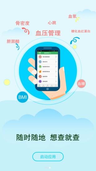 健康管理卫士图2