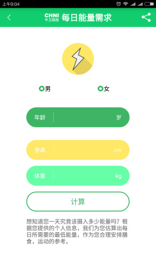 健康管理卫士图3