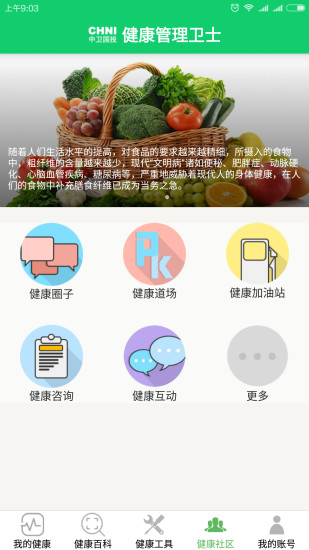 健康管理卫士图6