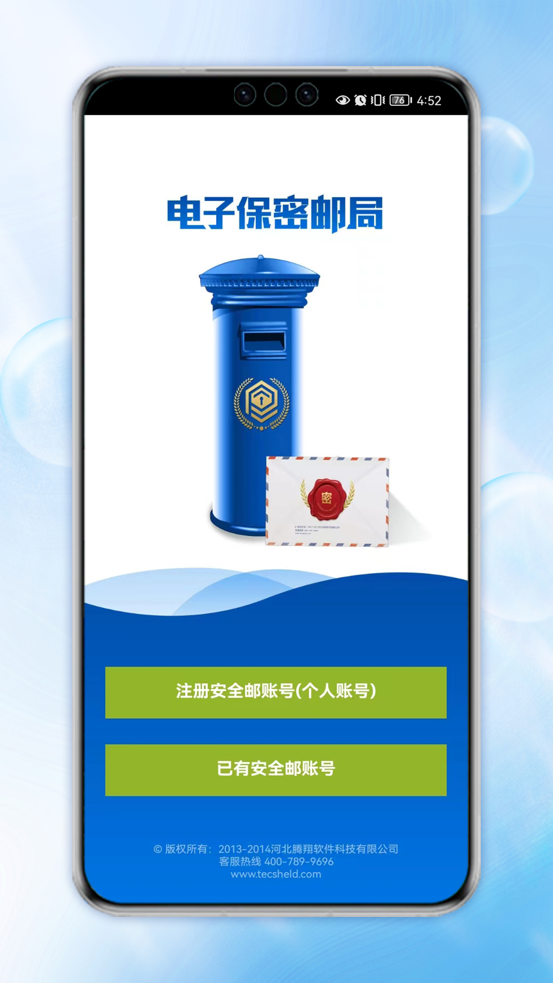 电子保密挂号邮局系统