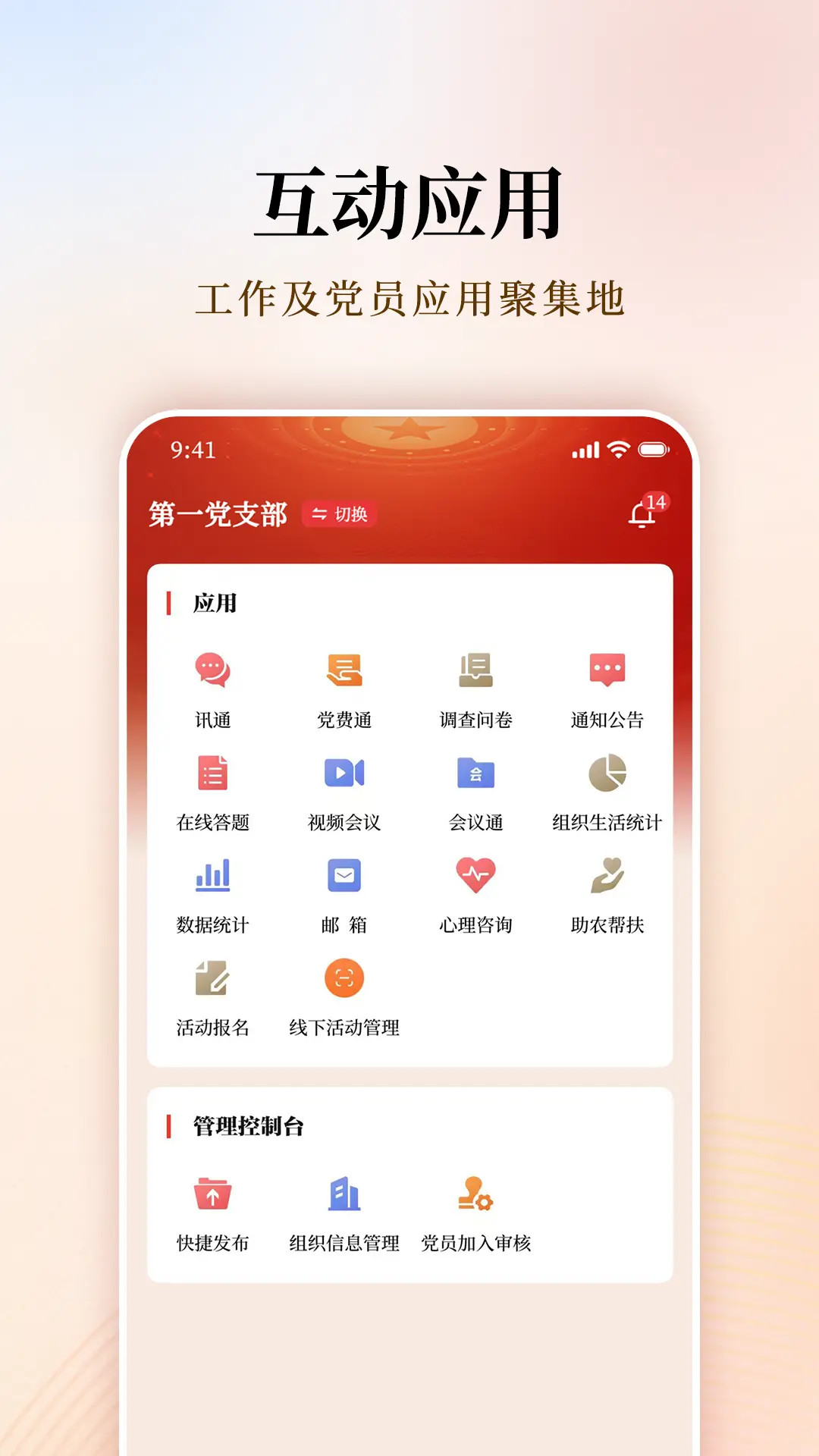 支部工作图4
