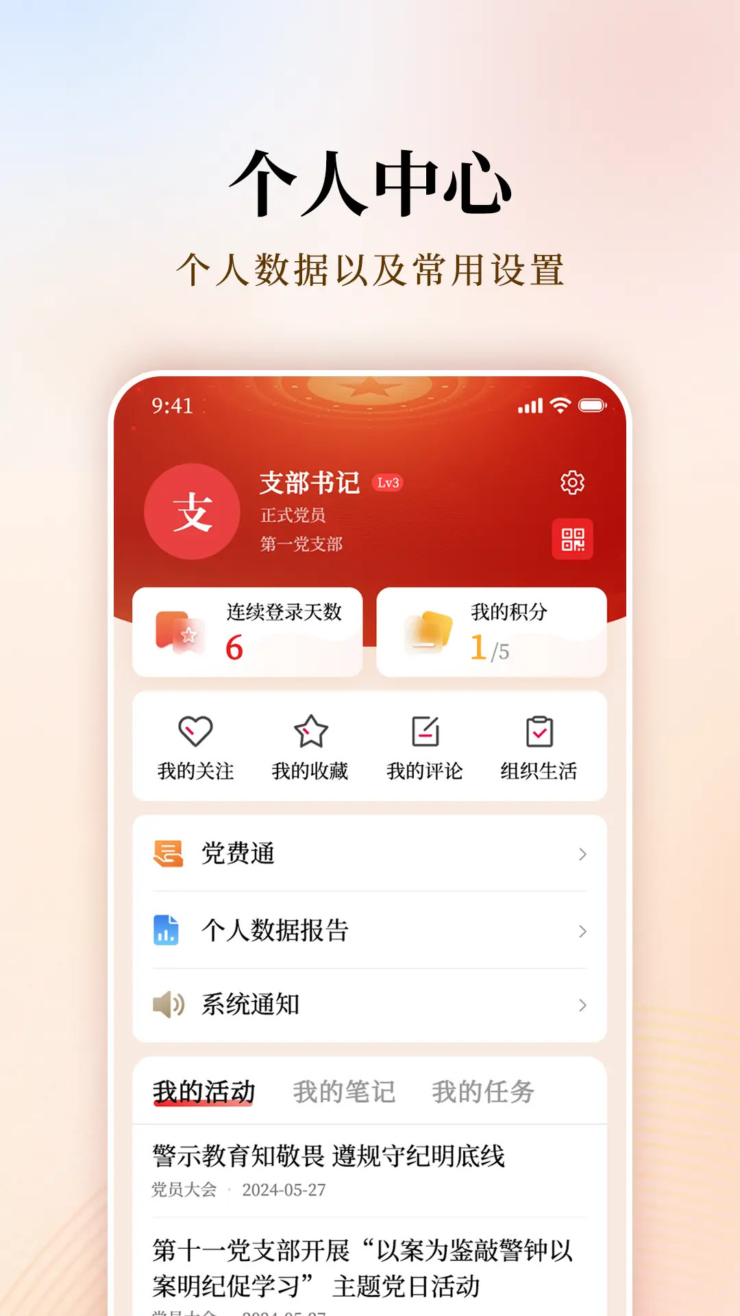 支部工作图5
