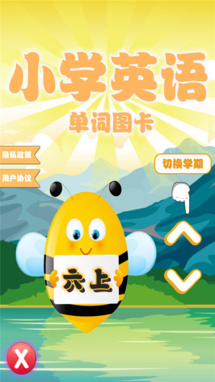 小学英语单词图卡手机正版