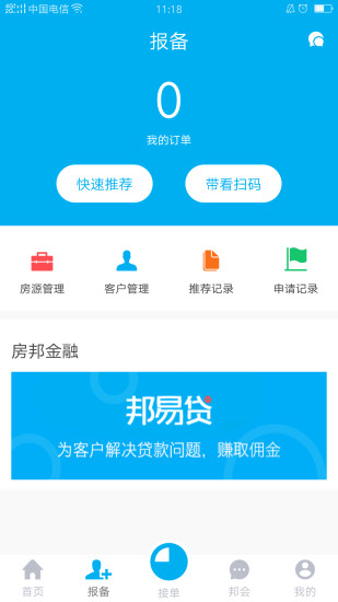 销邦手机正版图2