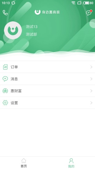 身边惠商旅图2