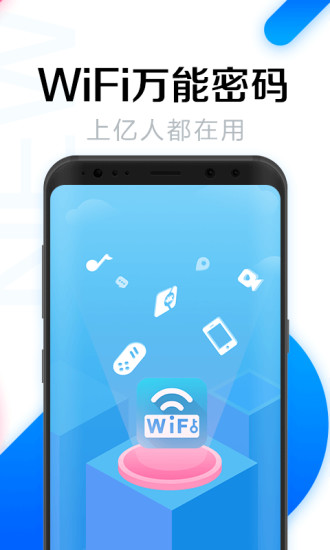 WiFi万能密码图5