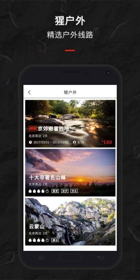 户外星球免费版图5