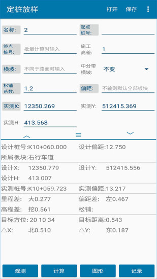 道路测设大师图4