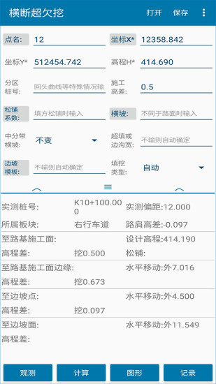 道路测设大师图5