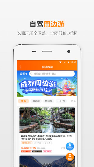 熊猫驾信图2