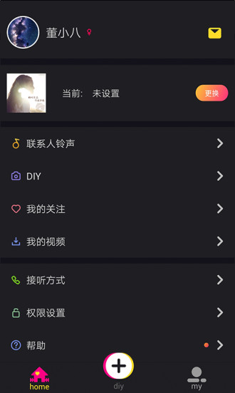 可视铃声安卓官方版