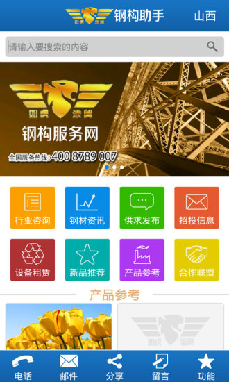钢构助手图2