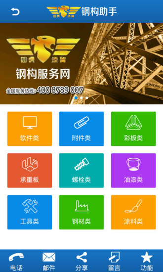 钢构助手图3