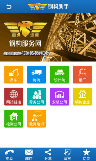钢构助手图4