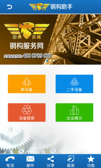 钢构助手图5