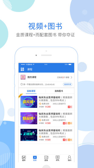 中医执业助理医师星题库