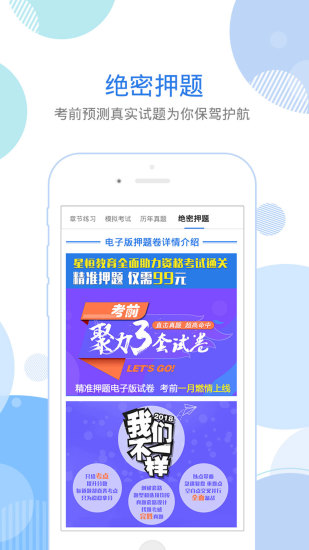 中医执业助理医师星题库