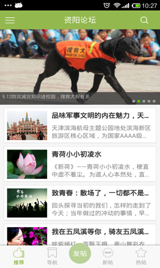 资阳大众网正版图2