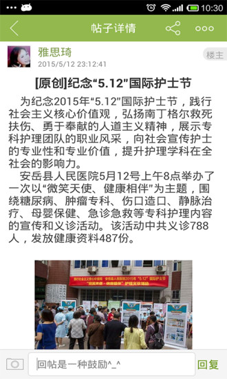 资阳大众网正版图3