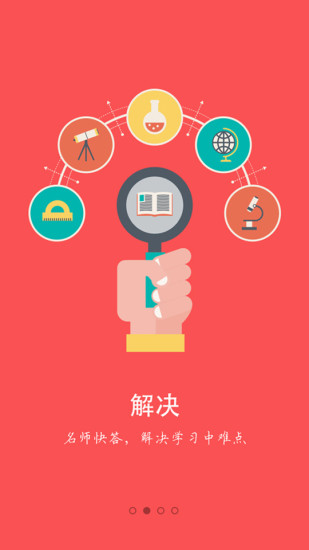 名师快答图2