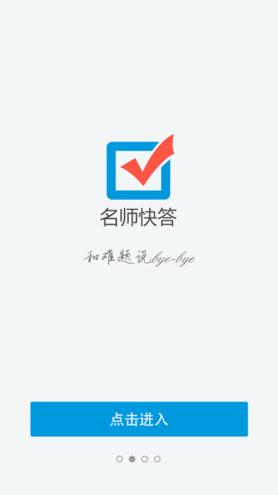 名师快答图4