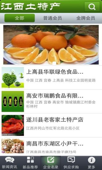 江西土特产图5