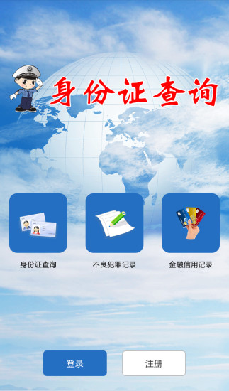身份证查询图1