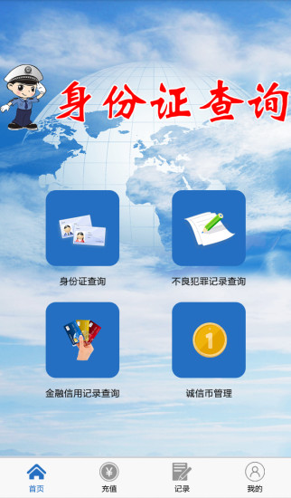 身份证查询图2