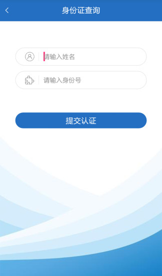 身份证查询图3