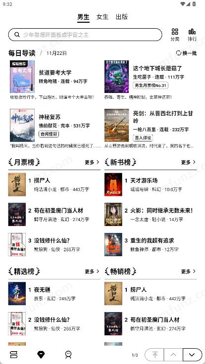 起点墨水屏版图1