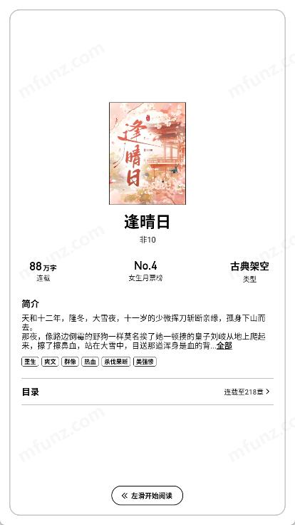 起点墨水屏版图5