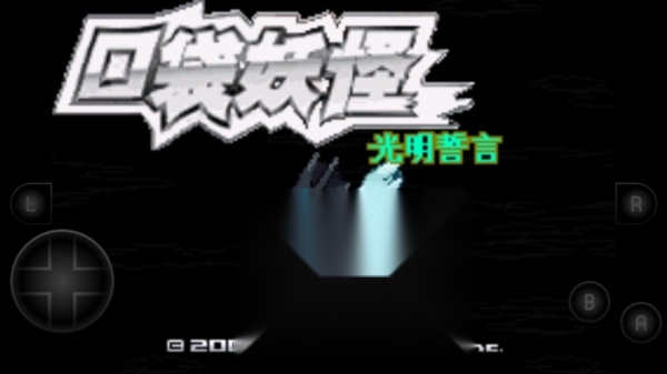 口袋妖怪光明誓言截图3